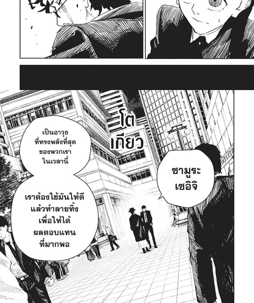 Kagurabachi Chap 75 - Next Chap 76
