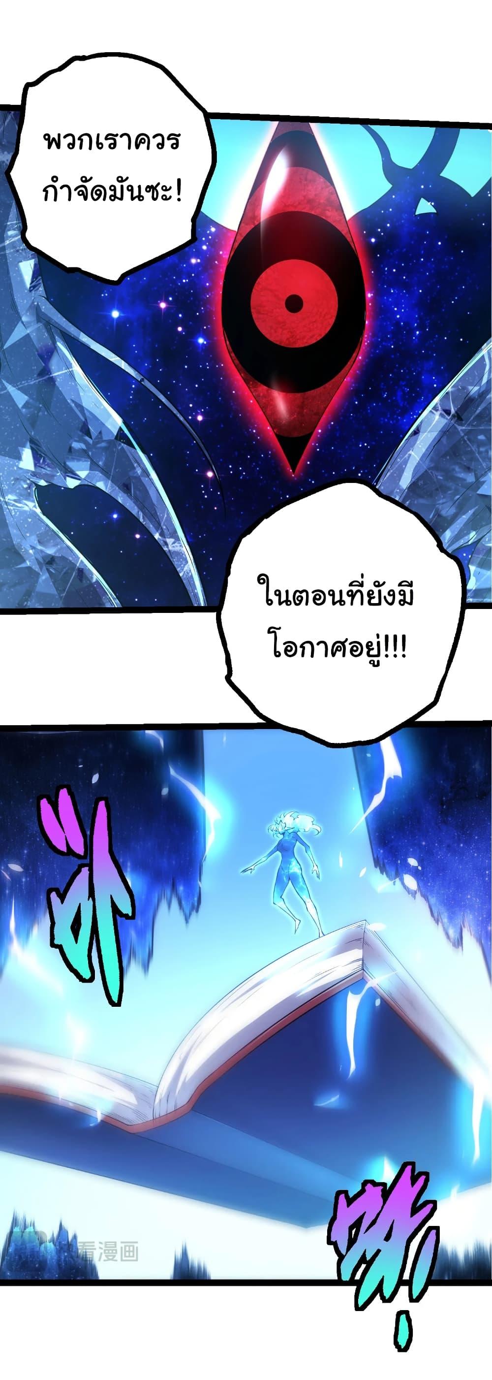 Evolution from the Big Tree Chap 483 - Next Chap 484