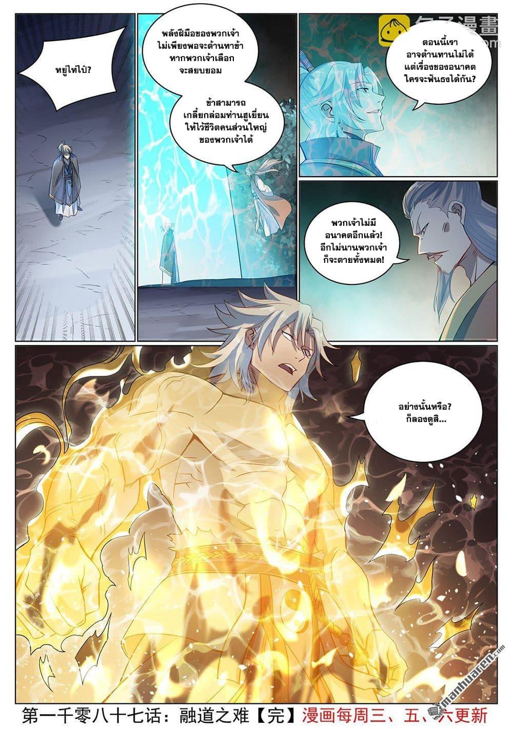 Bailian Chengshen Chap 1087 - Next Chap 1088