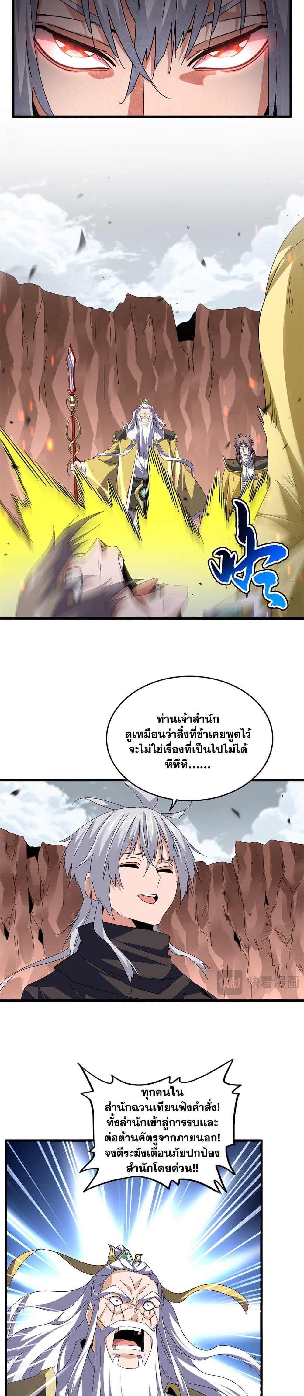 Magic Emperor Chap 762 - Next Chap 763