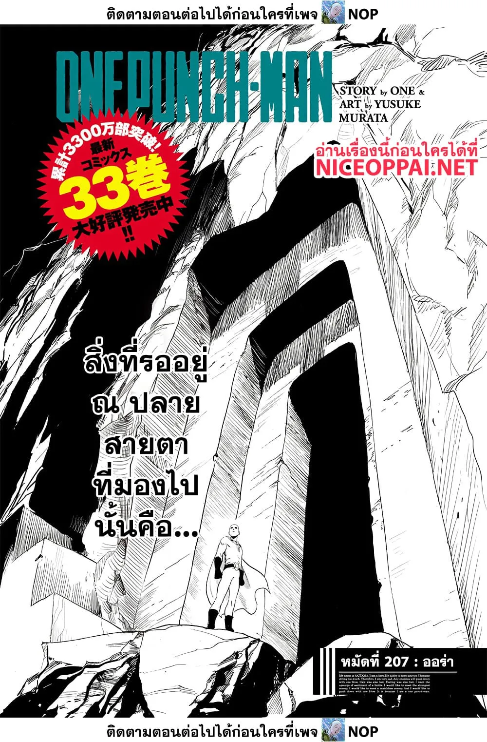 One Punch Man Chap 207 - Next Chap 208