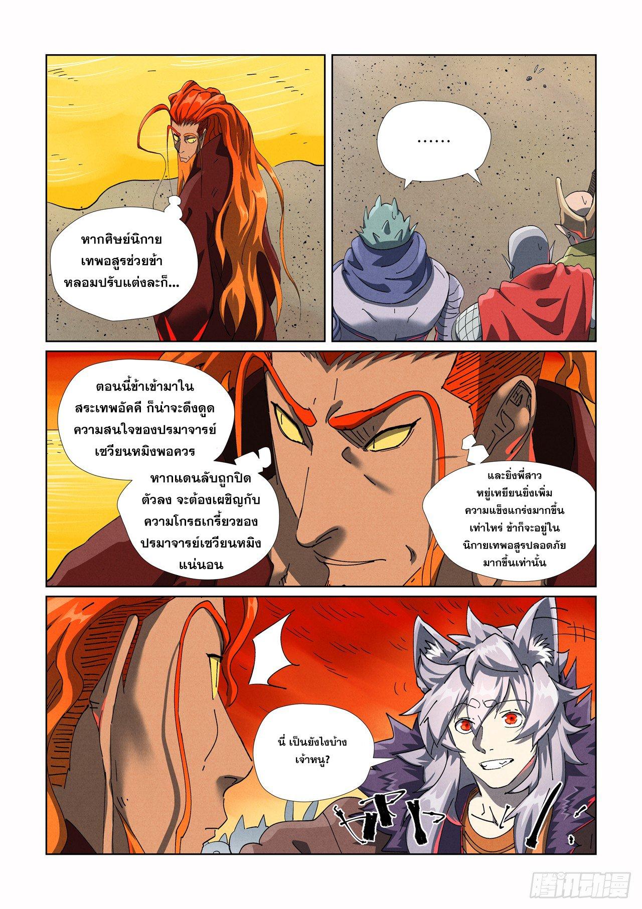 Tales of Demons and Gods Chap 479.2 - Next Chap 480.2