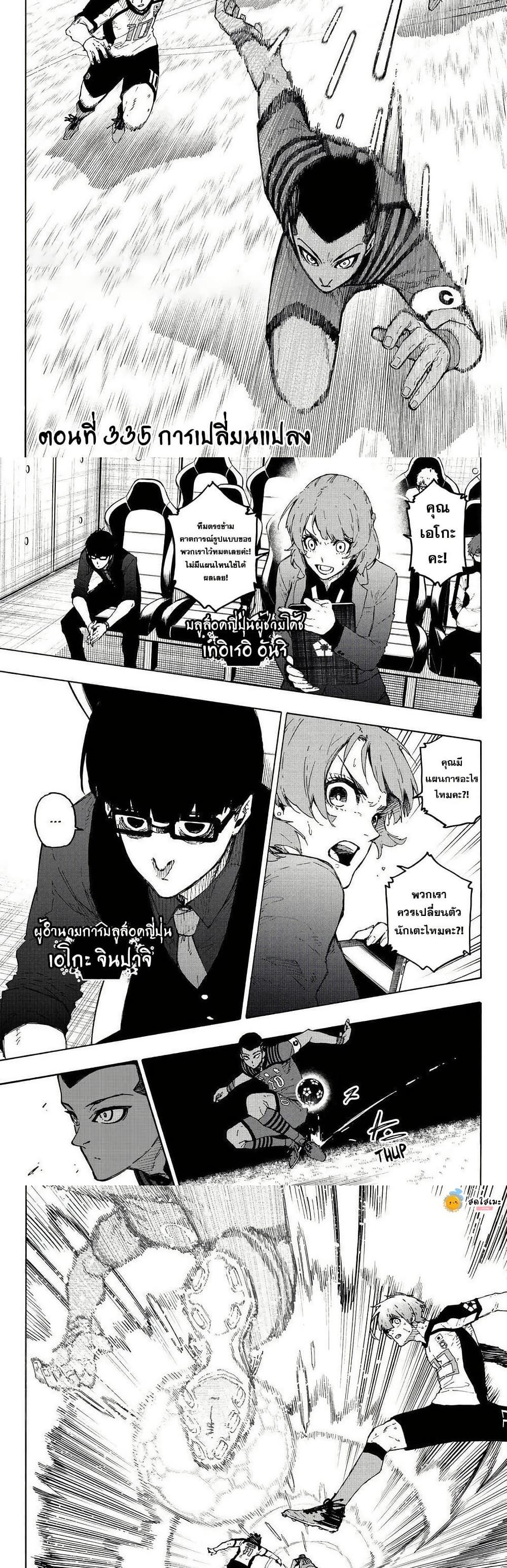 Blue Lock Chap 335 - Next Chap 336