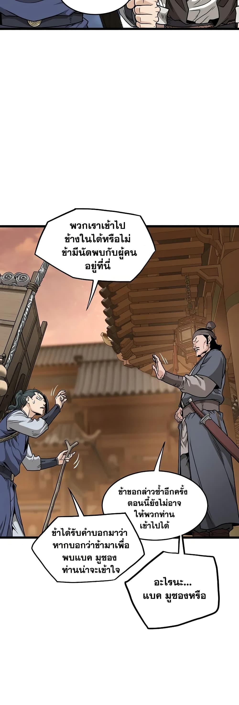 Murim Login Chap 210 - Next Chap 211