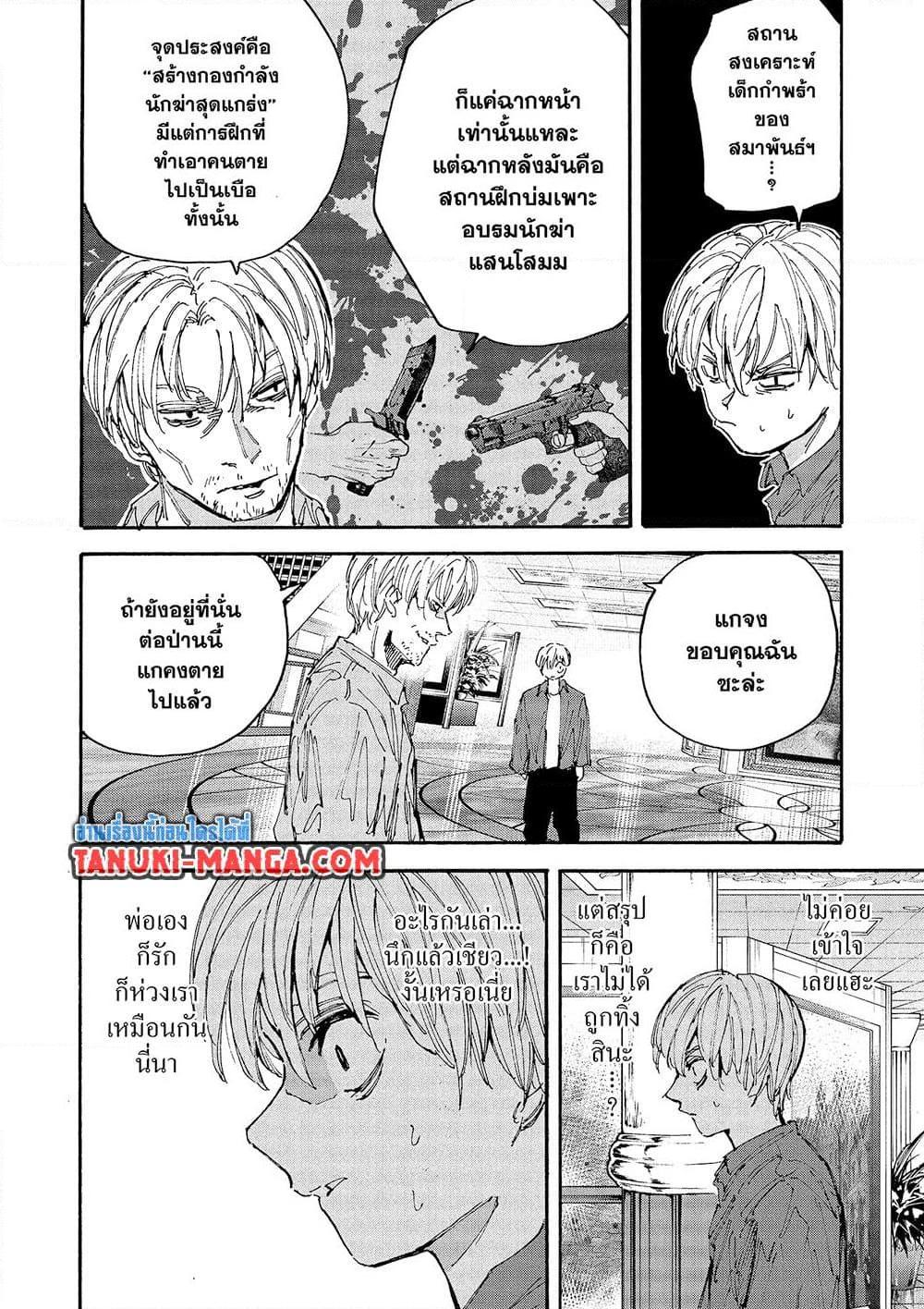 Sakamoto Days Chap 200 - Next Chap 201