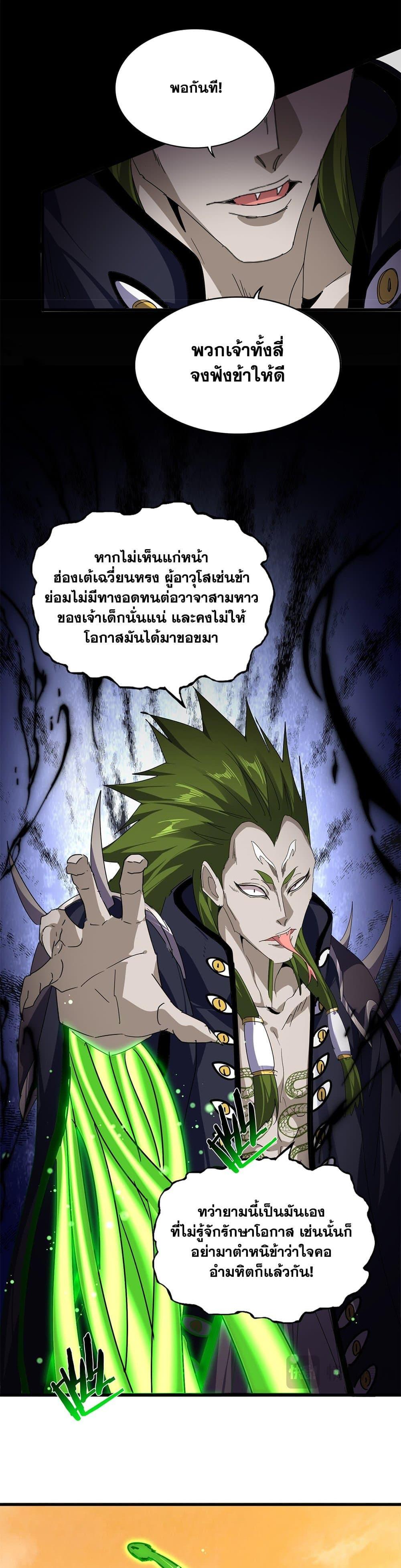 Magic Emperor Chap 830 - Next Chap 831