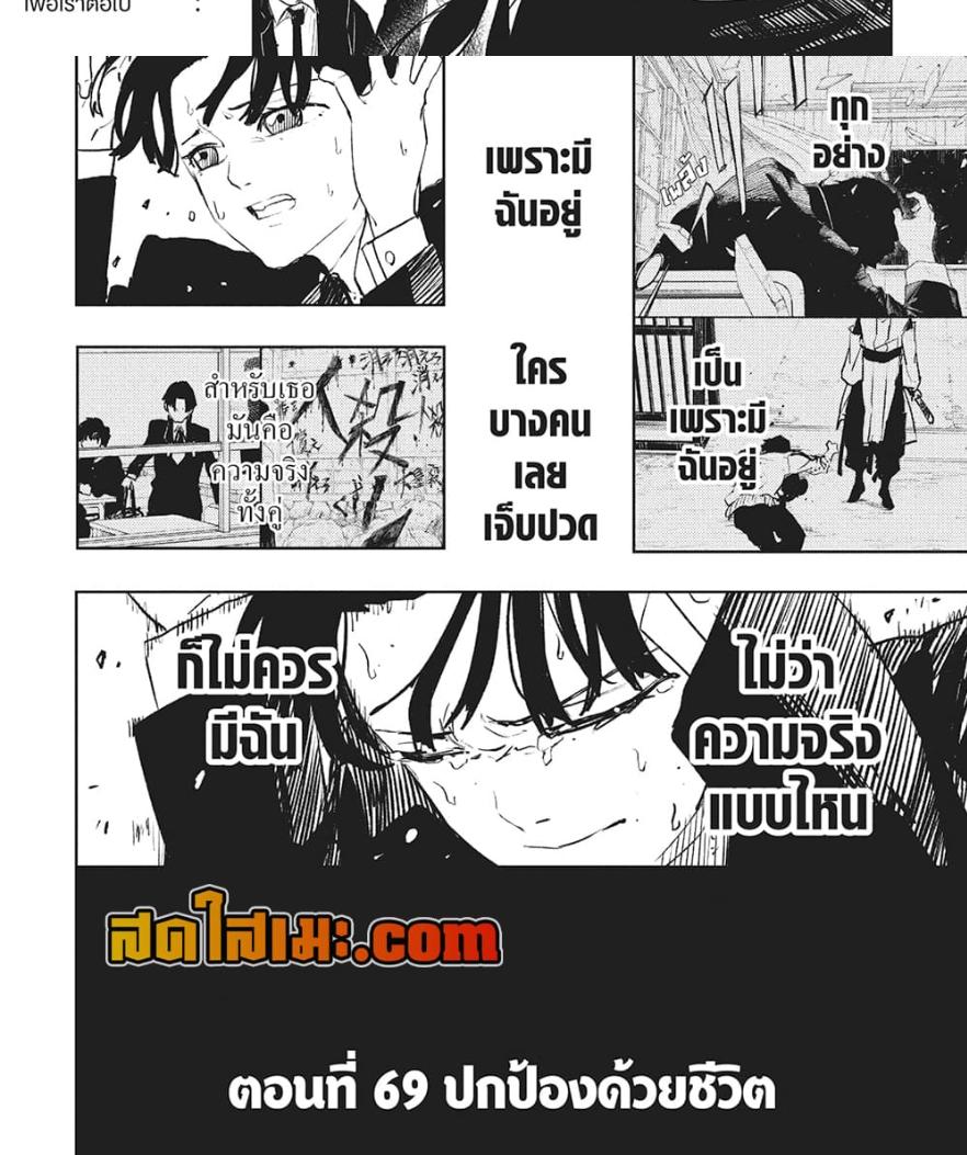 Kagurabachi Chap 69 - Next Chap 70