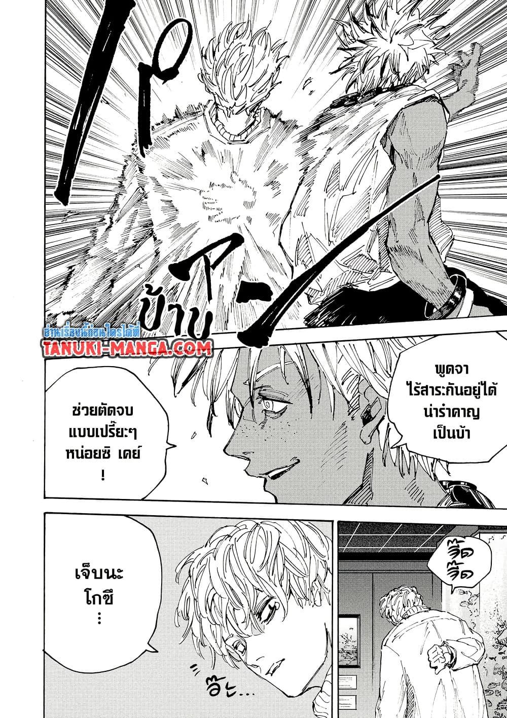 Sakamoto Days Chap 217 - Next Chap 218