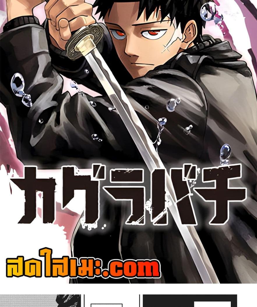 Kagurabachi Chap 66 - Next Chap 67