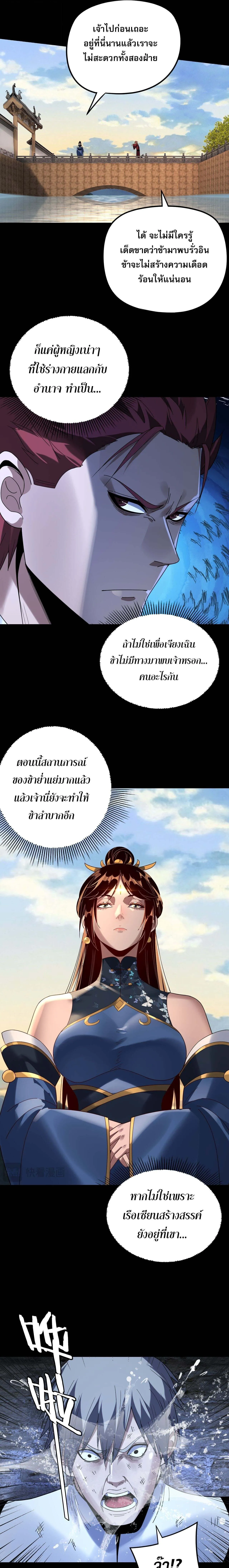 Villain is here Chap 270 - Next Chap 271