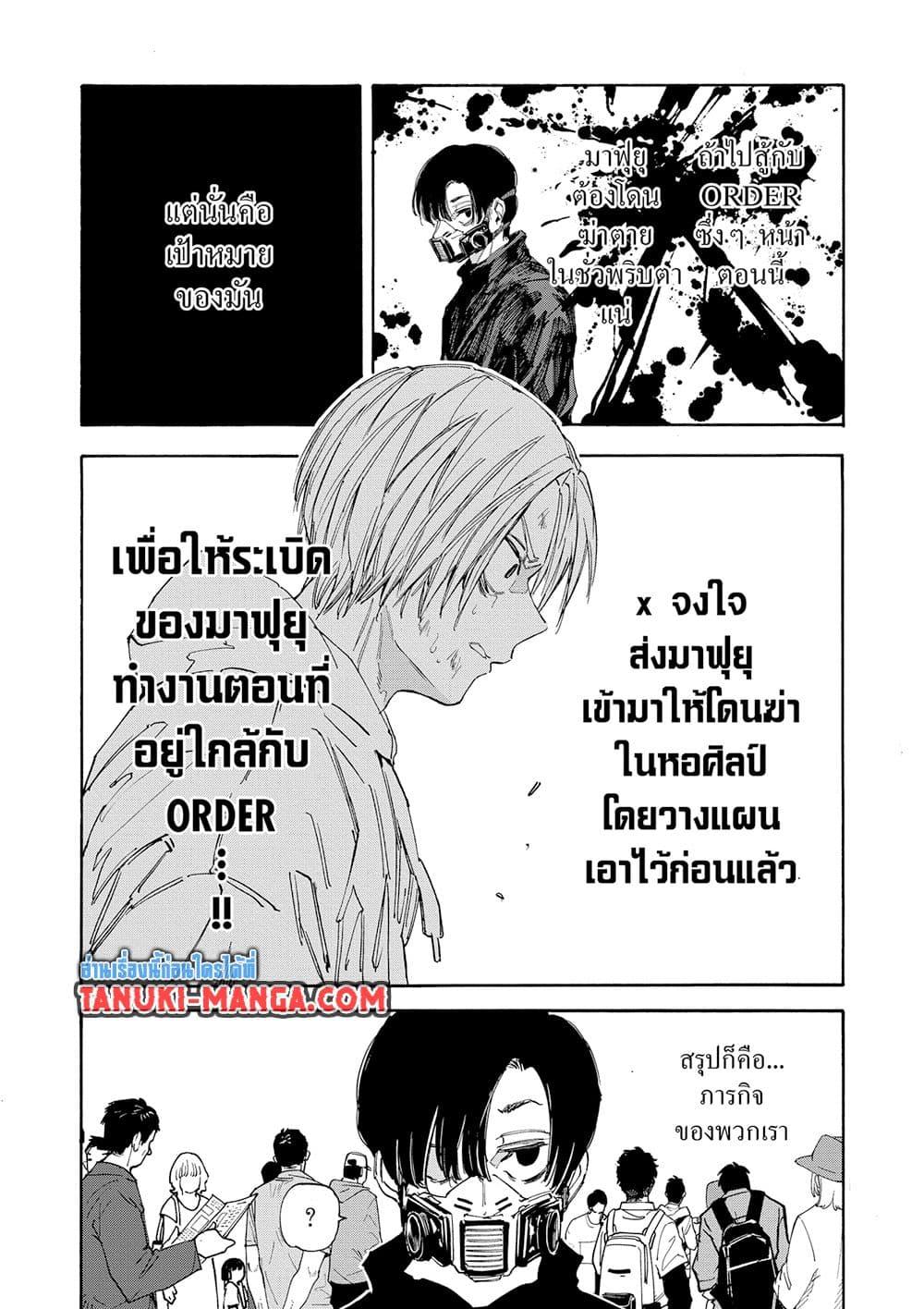 Sakamoto Days Chap 142 - Next Chap 143