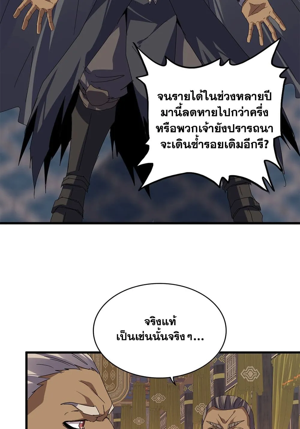 Magic Emperor Chap 843 - Next Chap 844