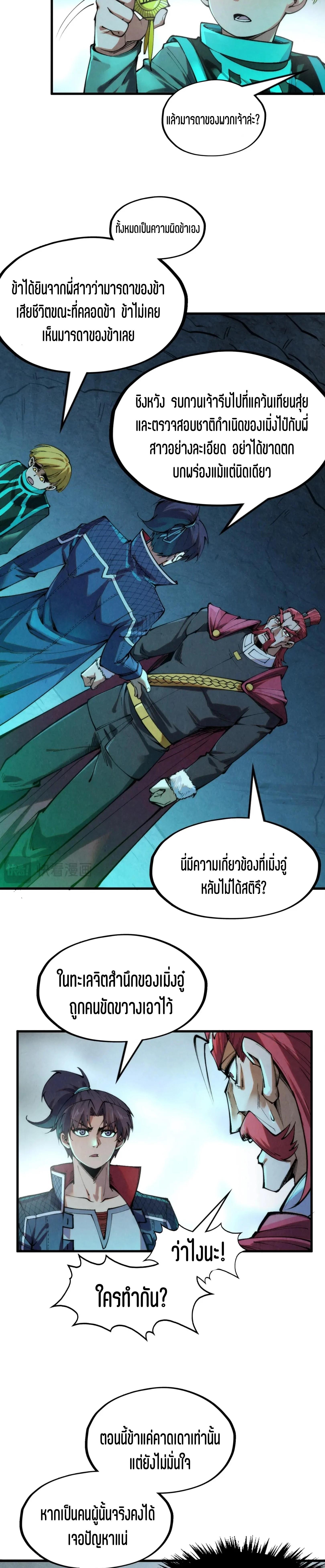 The Eternal Supreme Chap 279 - Next Chap 280