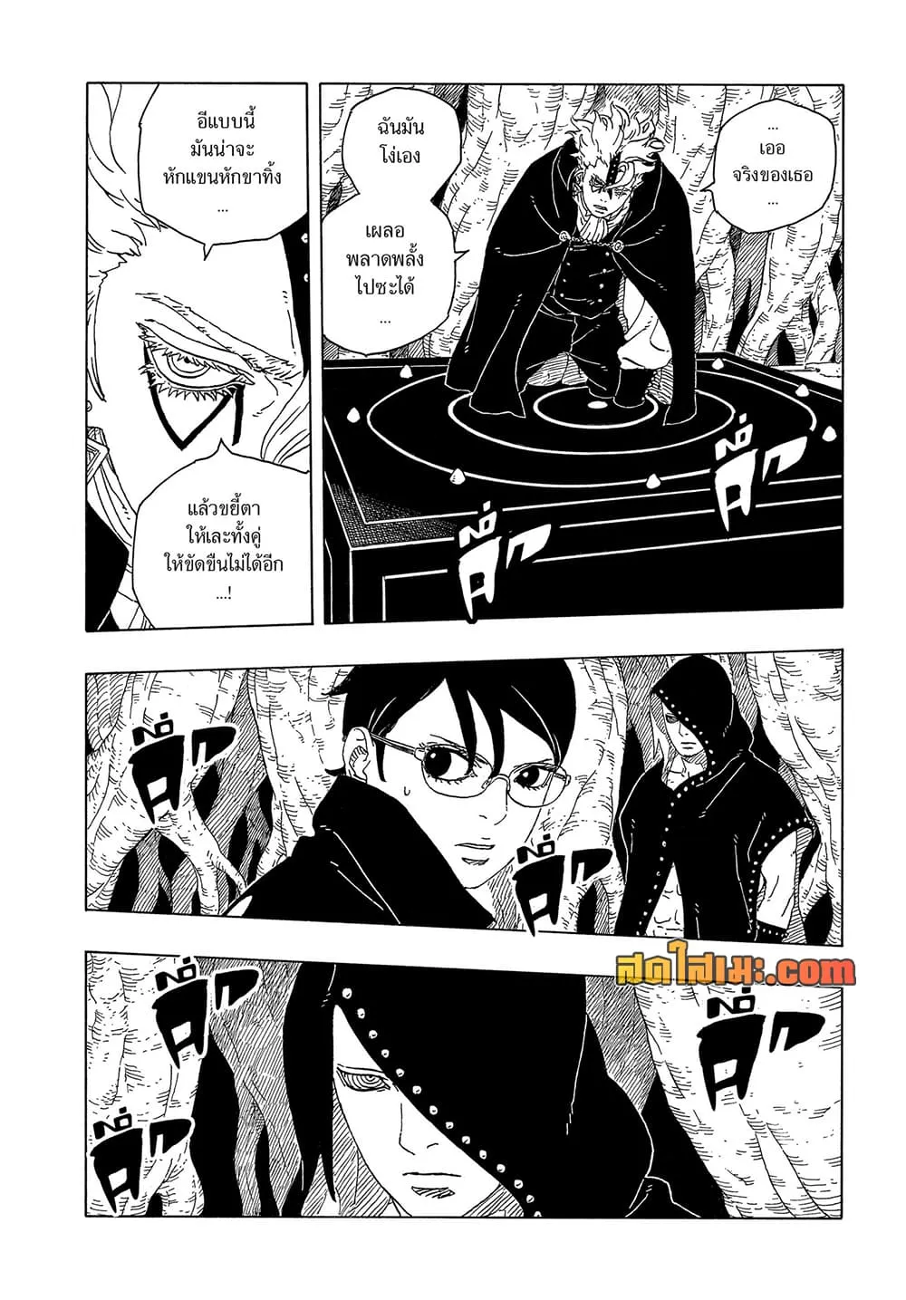 BORUTO - TWO BLUE VORTEX - Chap 38 - Next Chap 39