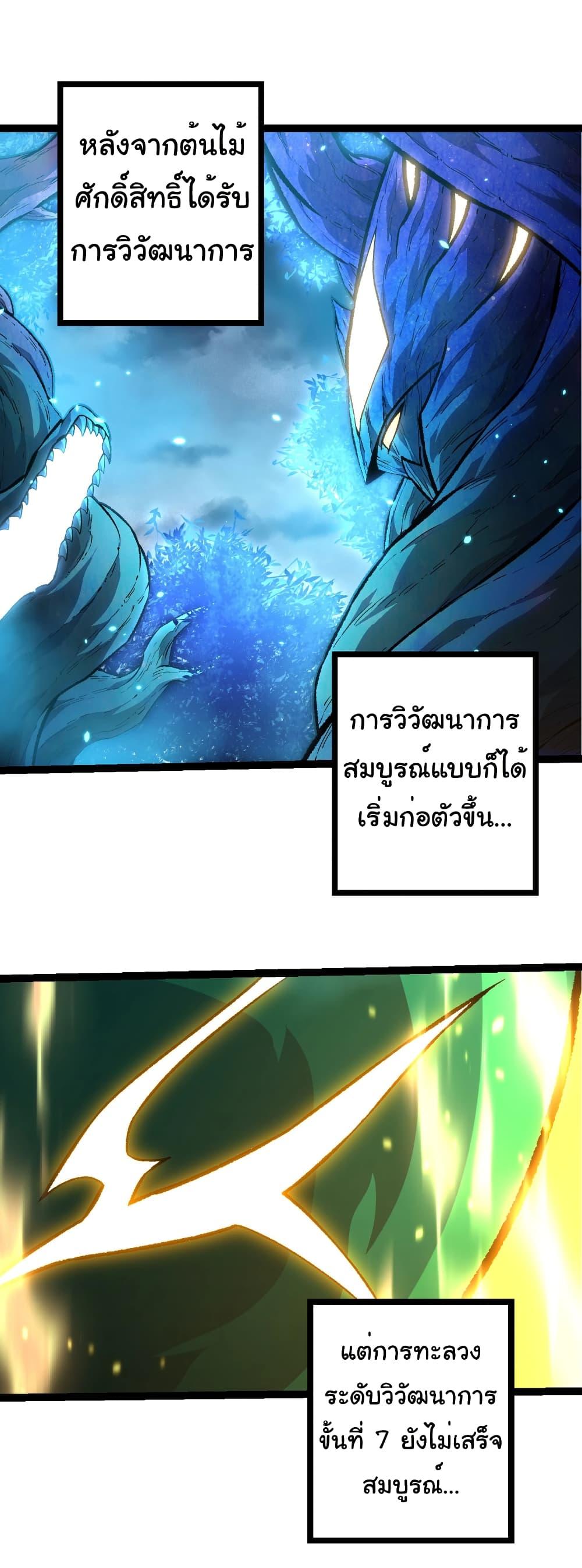 Evolution from the Big Tree Chap 480 - Next Chap 481