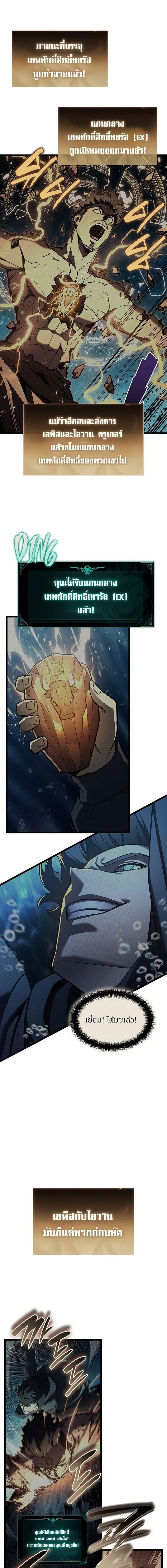 The Return of the Disaster-Class Hero Chap 152 - Next Chap 153