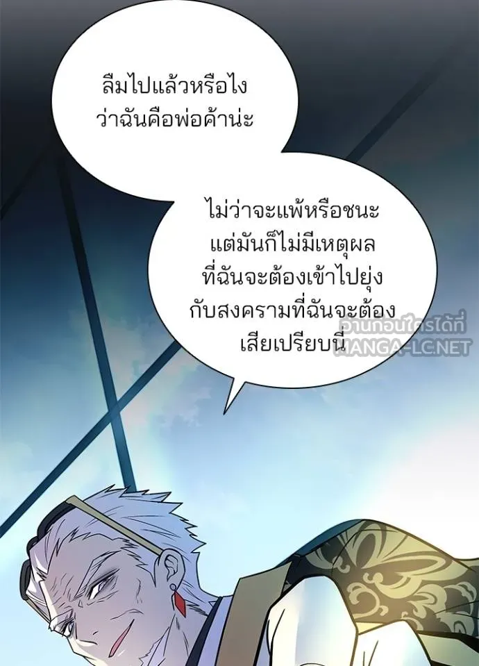 Villain To Kill Chap 181 - Next Chap 182