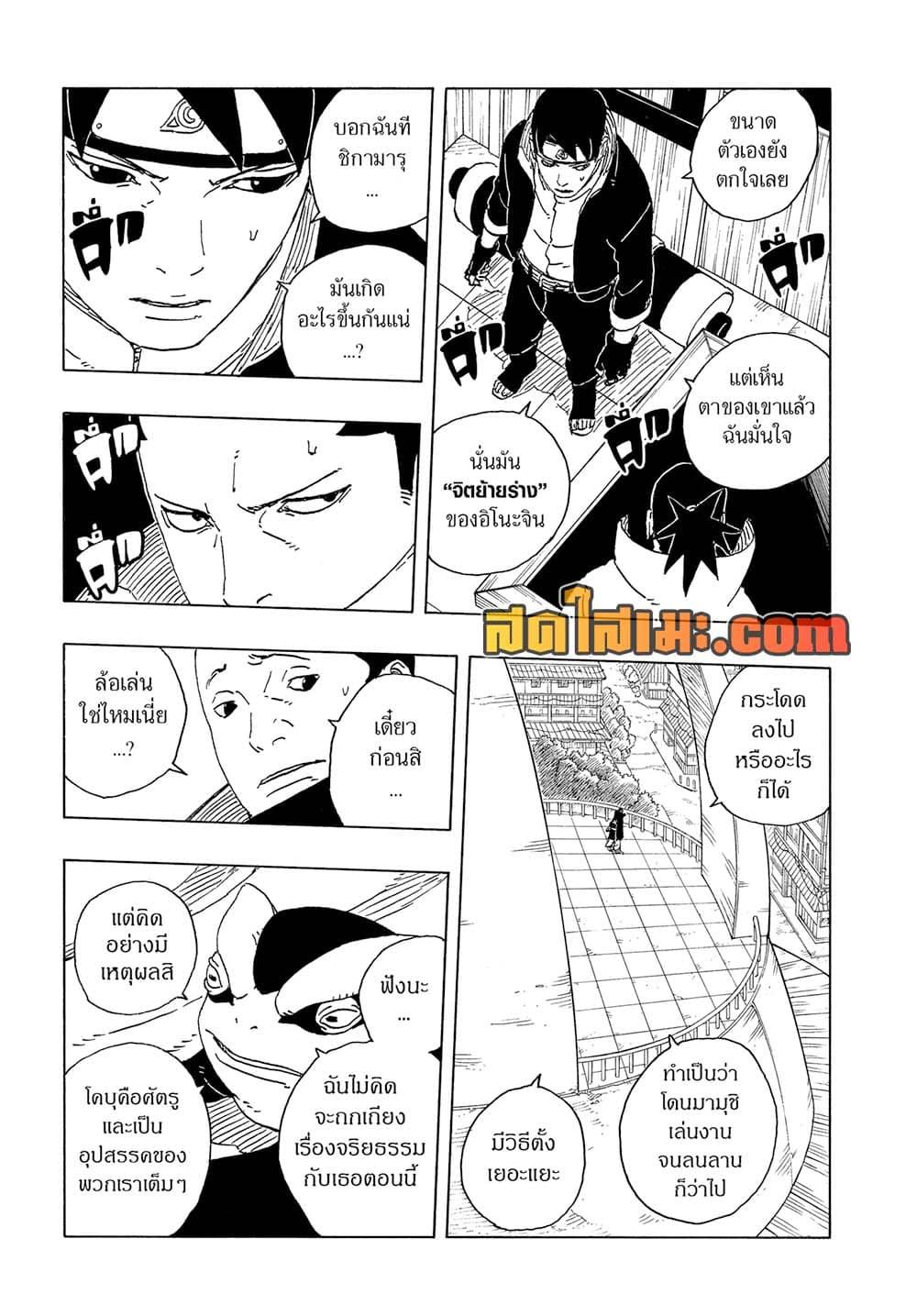 BORUTO - TWO BLUE VORTEX - Chap 30 - Next Chap 31