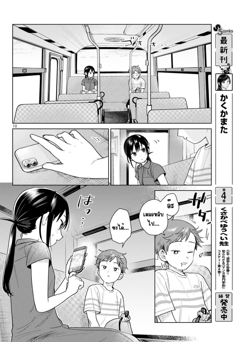 Futari Bus Chap 31 - Next Chap 32