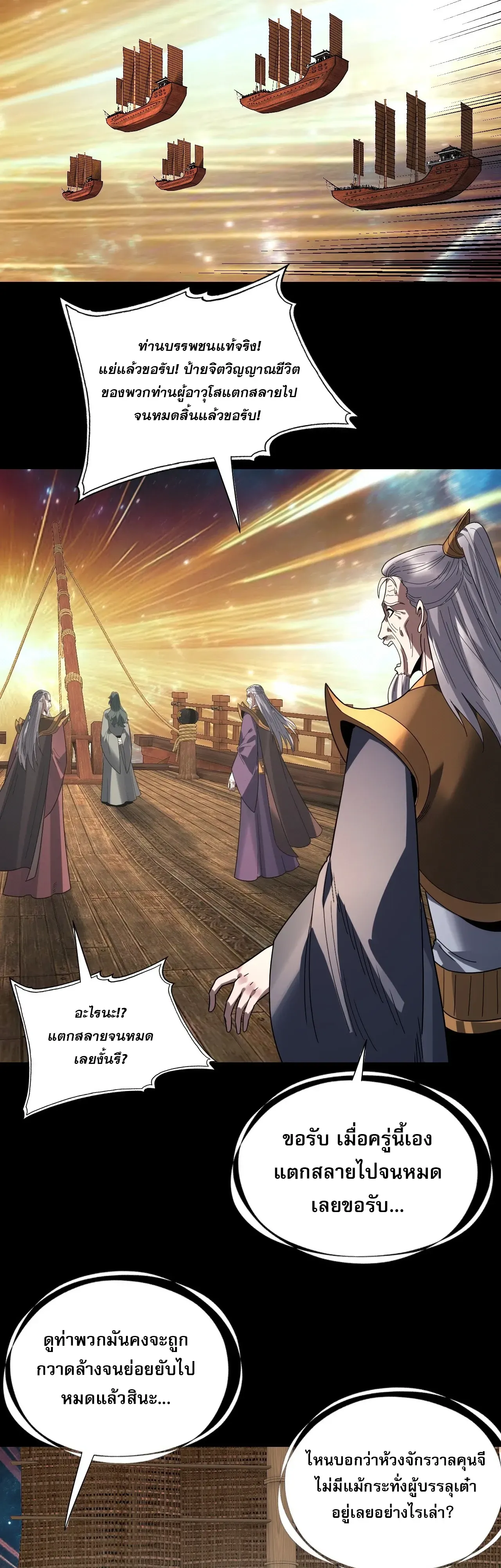 Villain is here Chap 343 - Next Chap 344