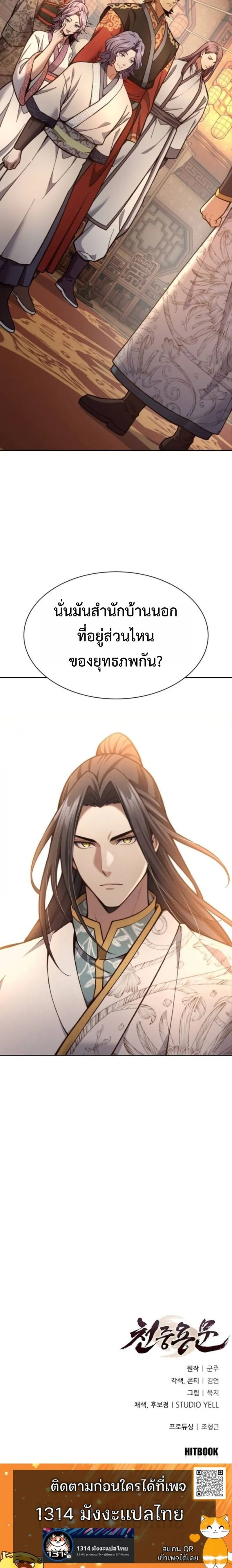 Regression of the Yong Clan Heir Chap 33 - Next Chap 34
