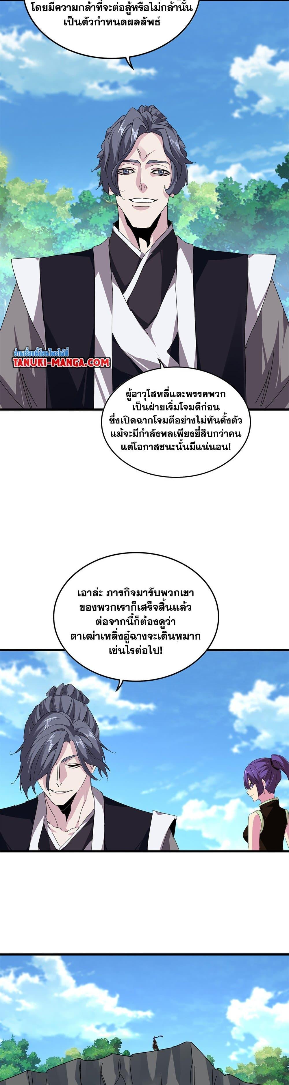 Magic Emperor Chap 811 - Next Chap 812