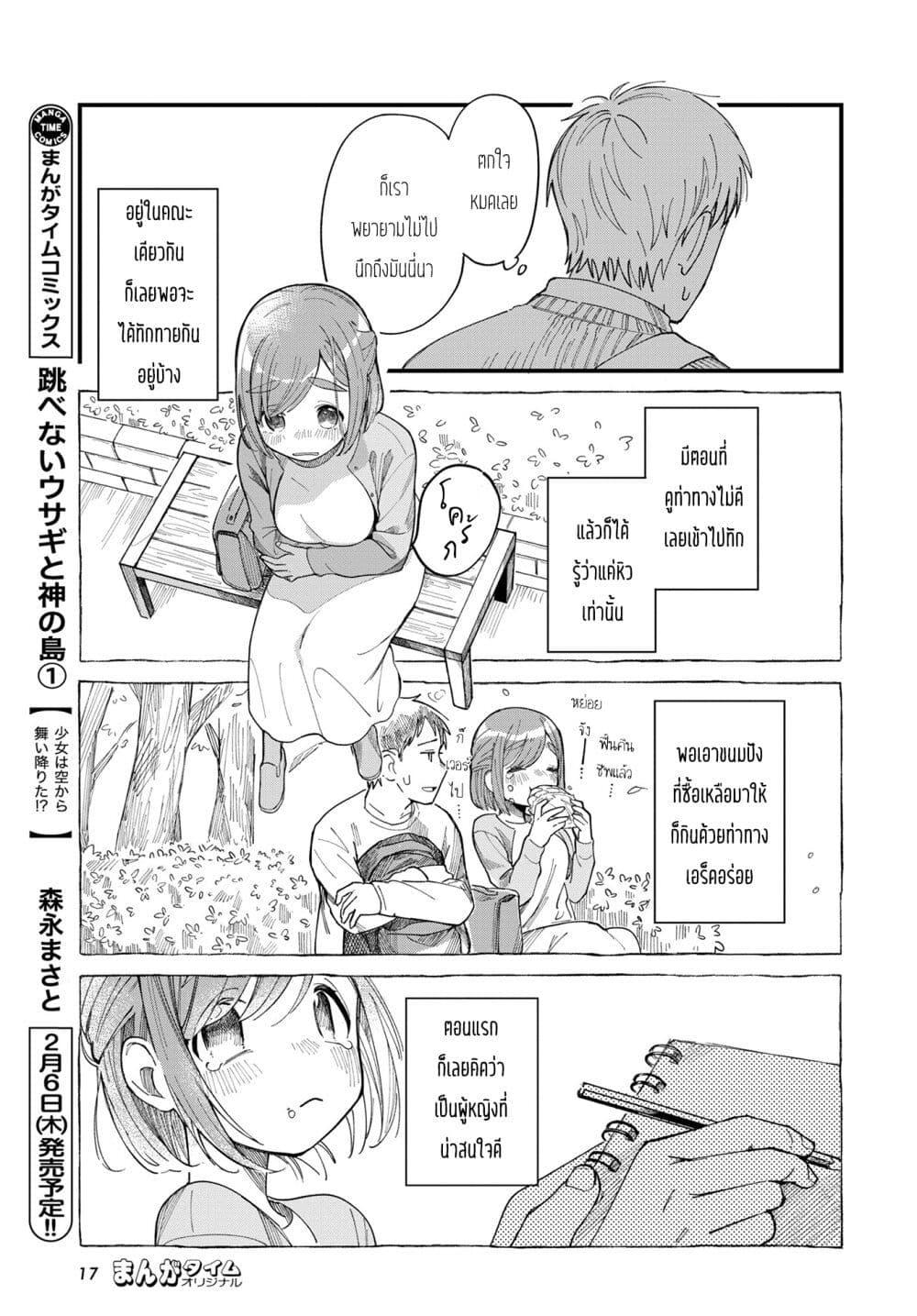 Harapeko Oyako to Motokare Yanushi Chap 10 - Next Chap 11