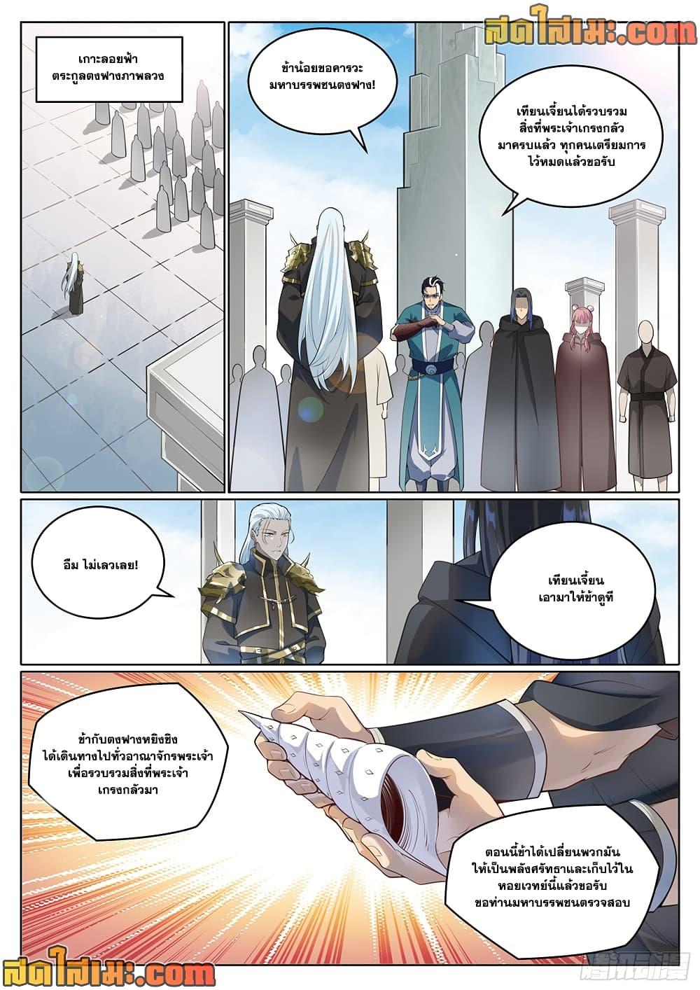 Bailian Chengshen Chap 1003 - Next Chap 1004