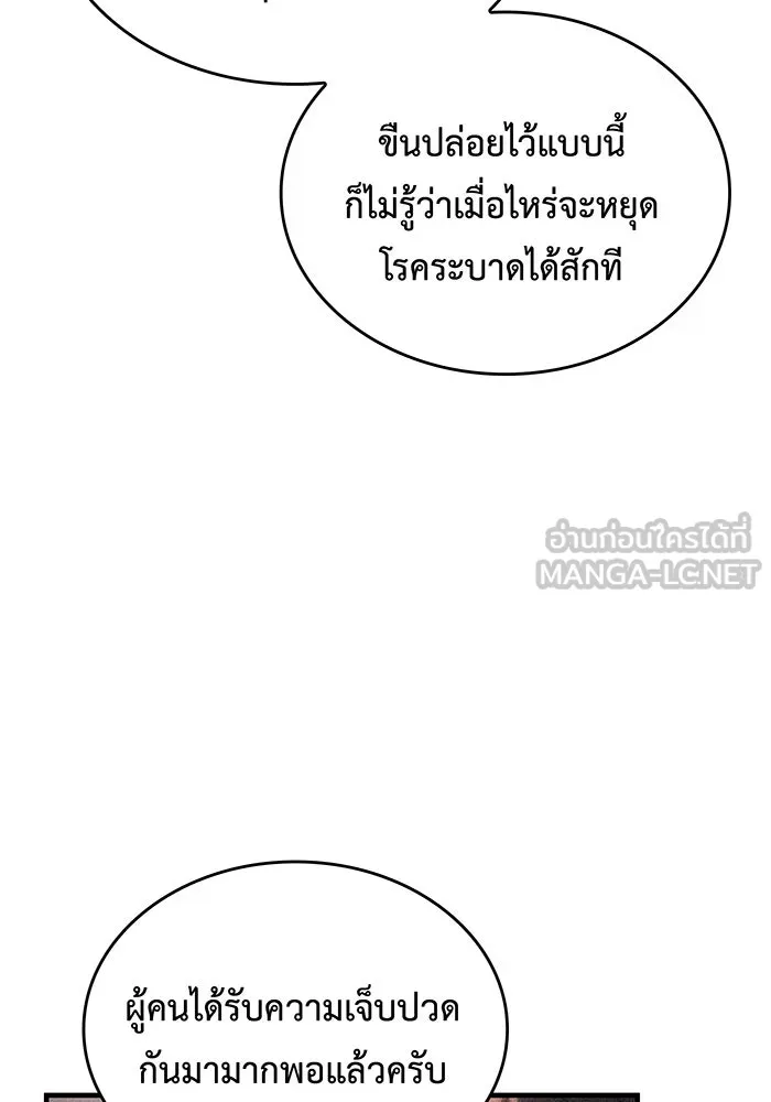Regressing With the King’s Power – เกิดใหม่พร้อมพลังแห่งราชัน Chap 114 - Next Chap 115