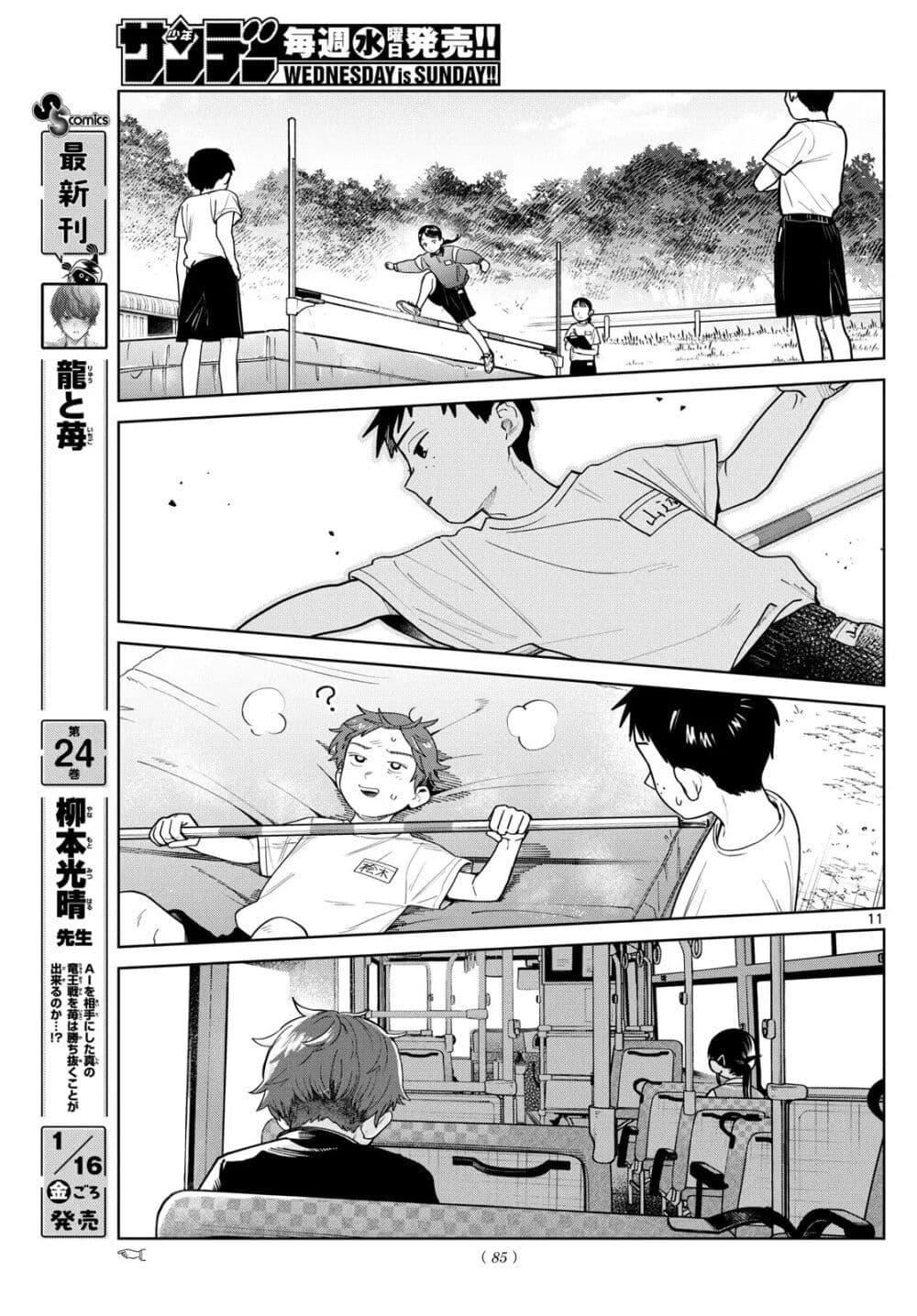 Futari Bus Chap 14 - Next Chap 15