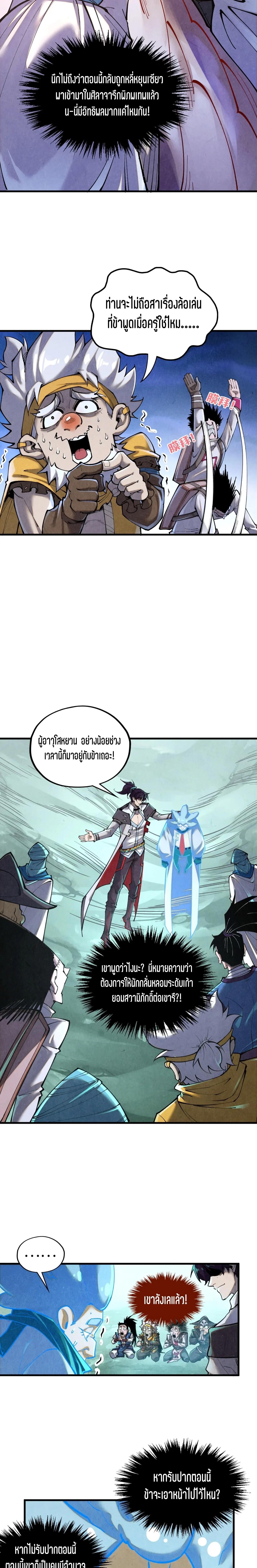 The Eternal Supreme Chap 386 - Next Chap 387