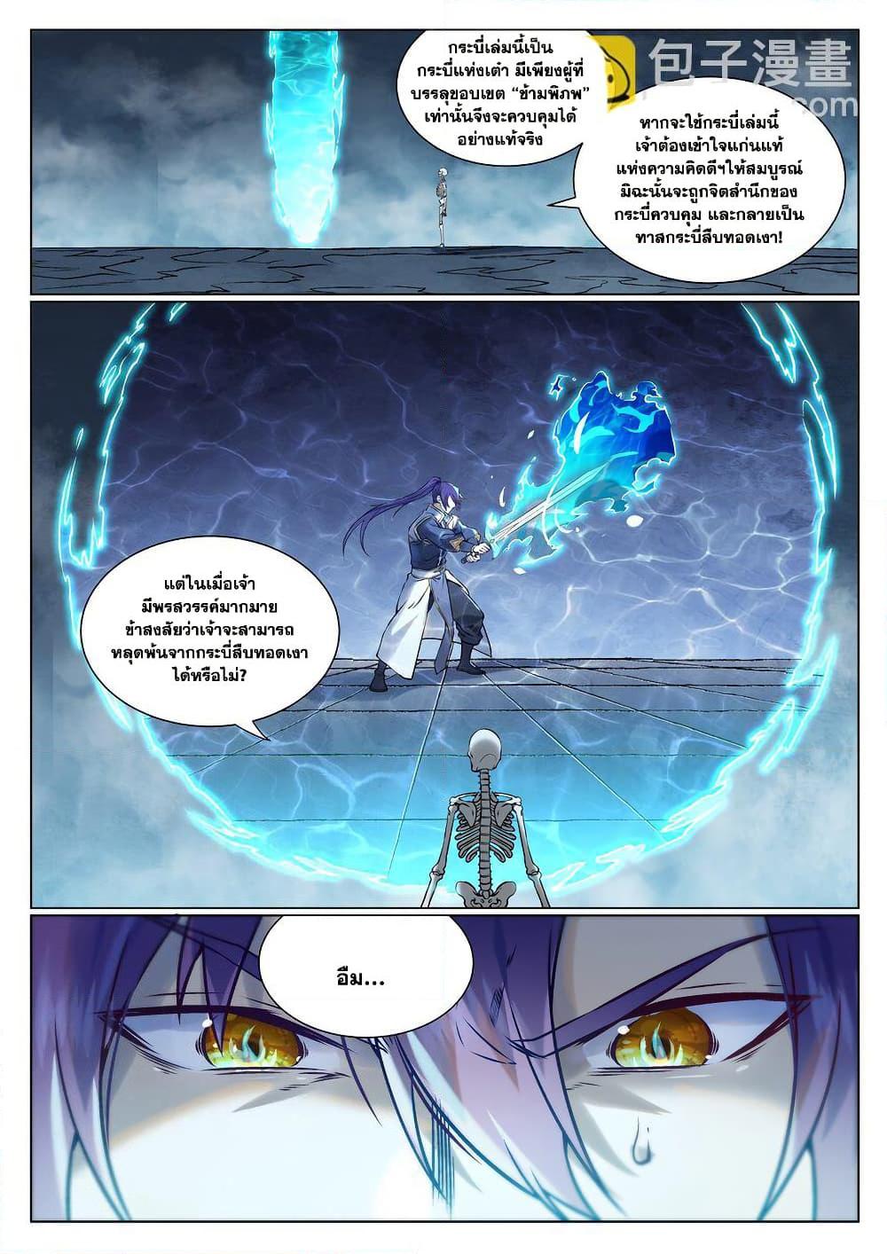 Bailian Chengshen Chap 966 - Next Chap 967