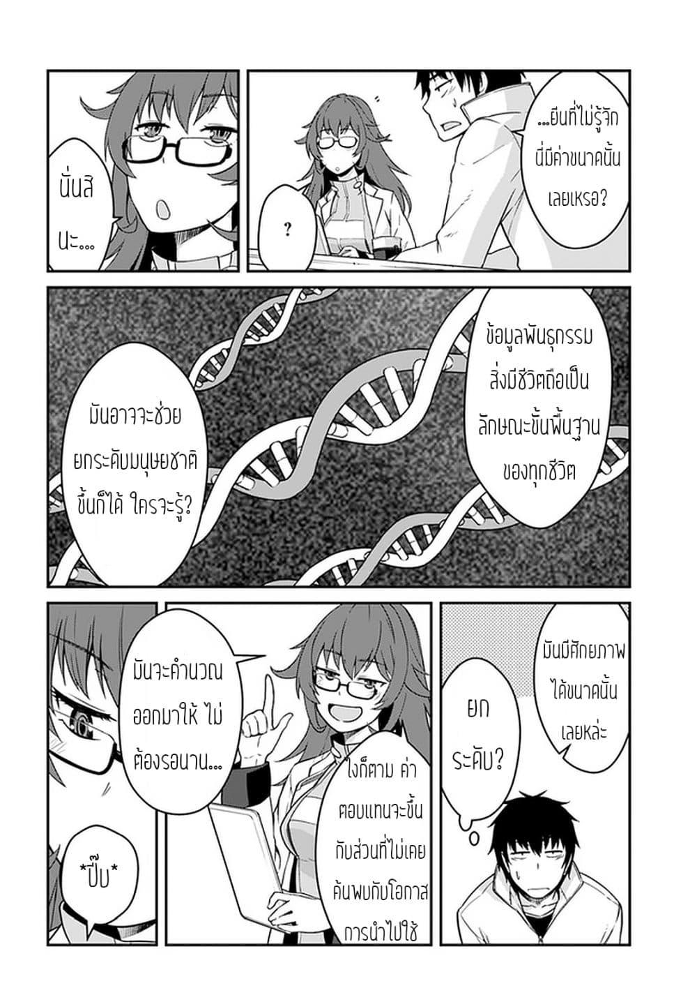 Mezametara saikyou soubi to uchuusen-mochi datta no de, ikkodate mezashite youhei toshite jiyuu ni ikitai Chap 13 - Next Chap 14