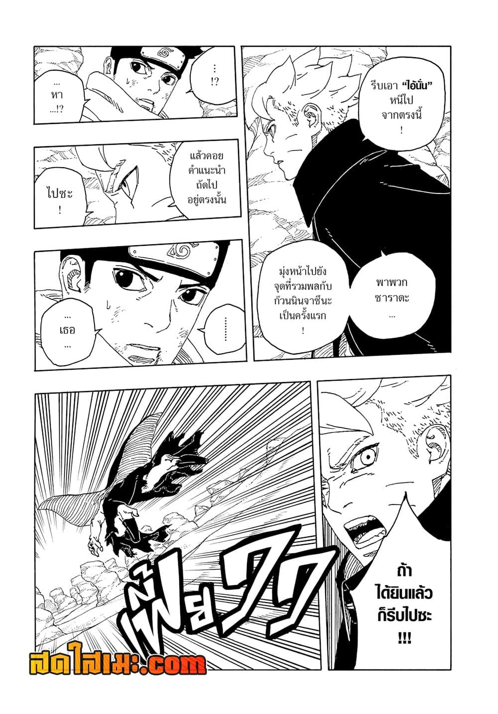 BORUTO - TWO BLUE VORTEX - Chap 22 - Next Chap 23