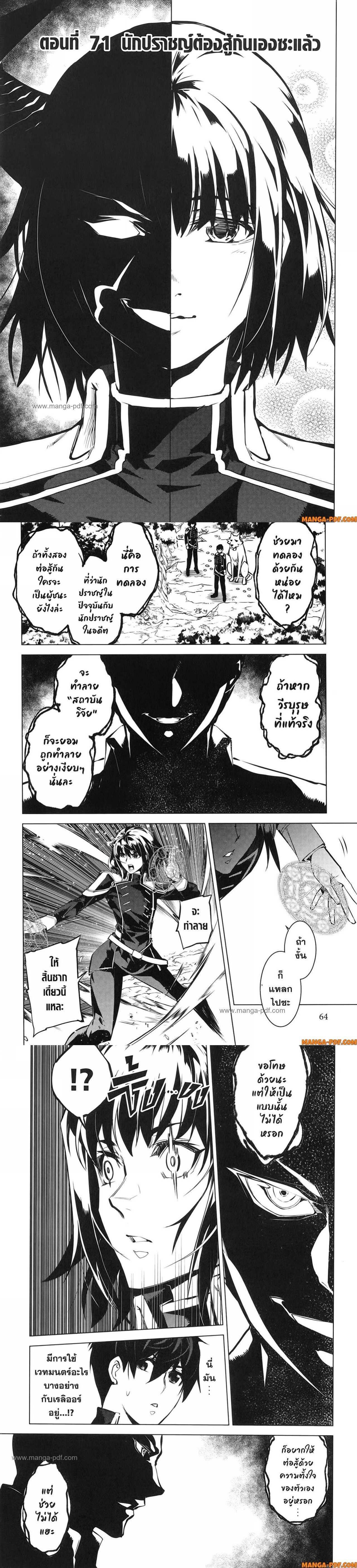 Tensei Kenja no Isekai Life Chap 71 - Next Chap 72