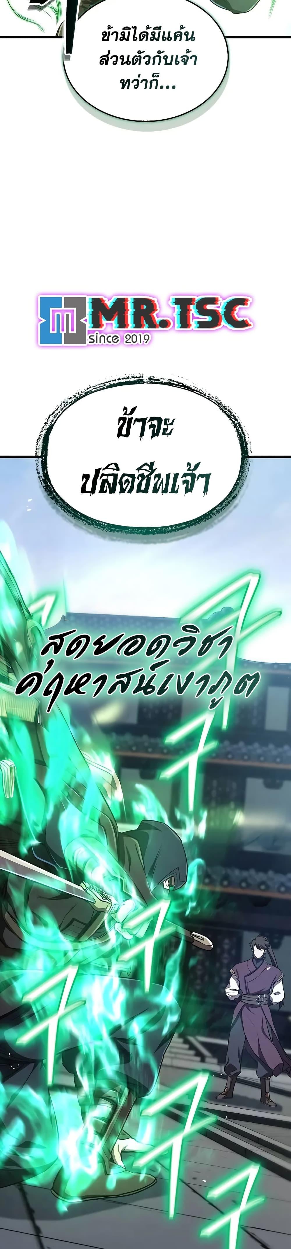 The Demonic Cult Instructor Returns Chap 14 - Next Chap 15