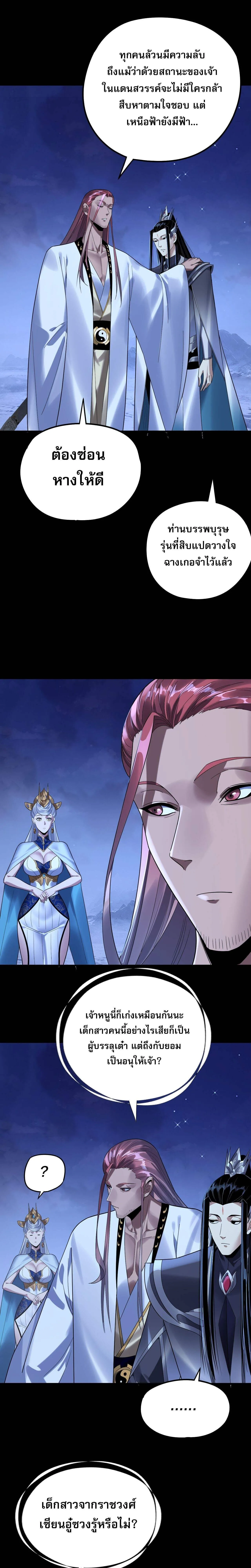 Villain is here Chap 243 - Next Chap 244