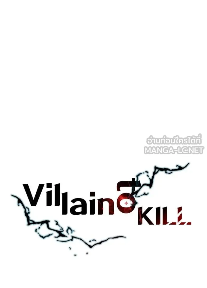 Villain To Kill Chap 194 - Next Chap 195