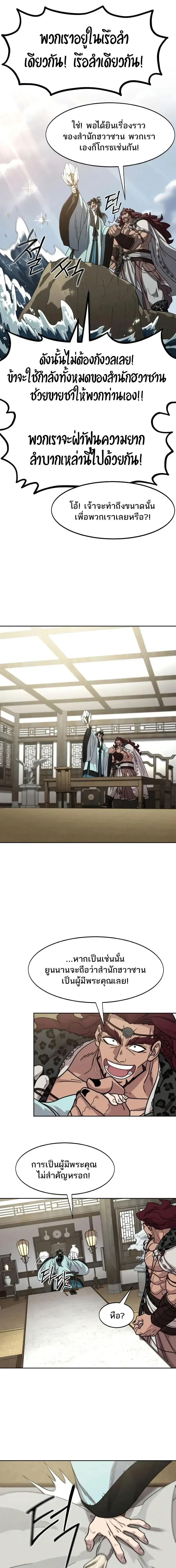 Return of the Mount Hua Sect Chap 168 - Next Chap 169