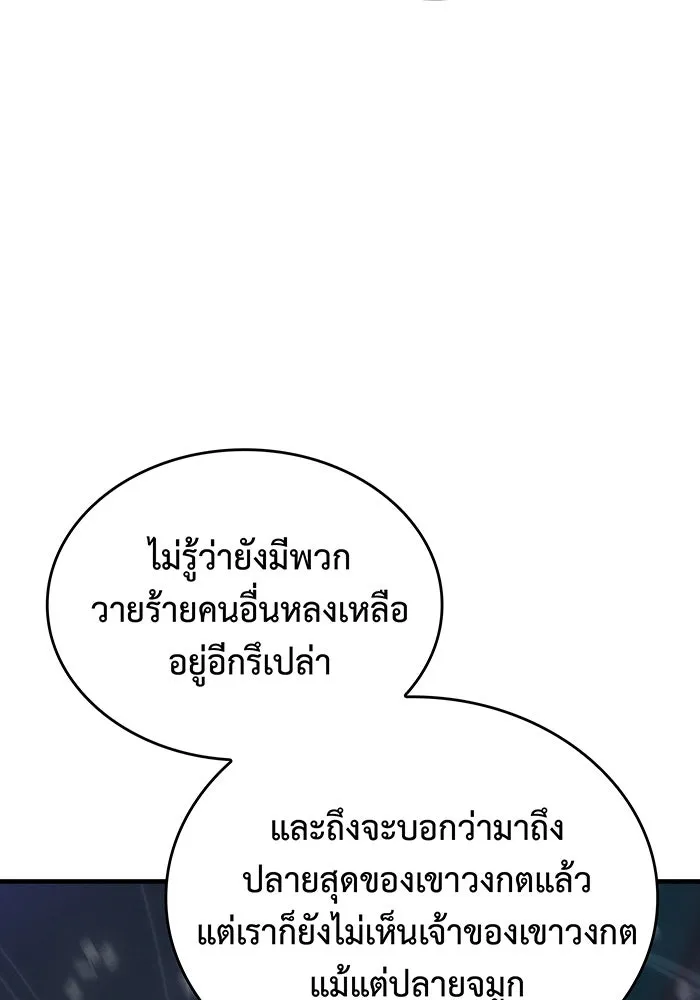 Regressing With the King’s Power – เกิดใหม่พร้อมพลังแห่งราชัน Chap 46 - Next Chap 47