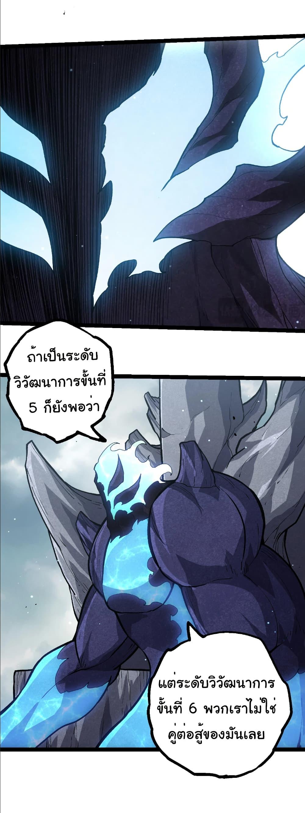 Evolution from the Big Tree Chap 404 - Next Chap 405