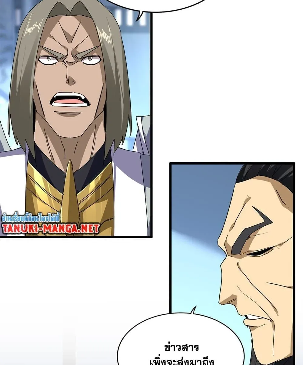 Magic Emperor Chap 861 - Next Chap 862