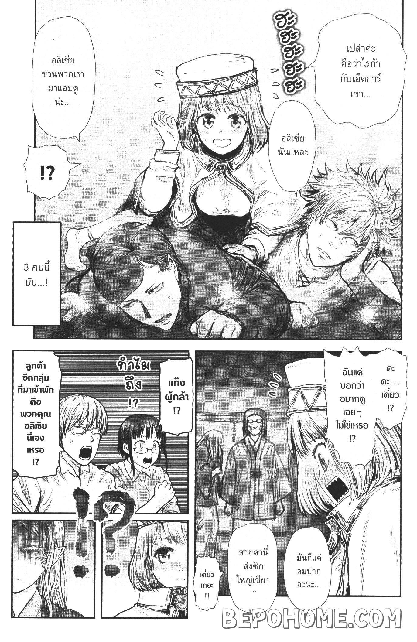 Isekai Ojisan Chap 25 - Next Chap 26