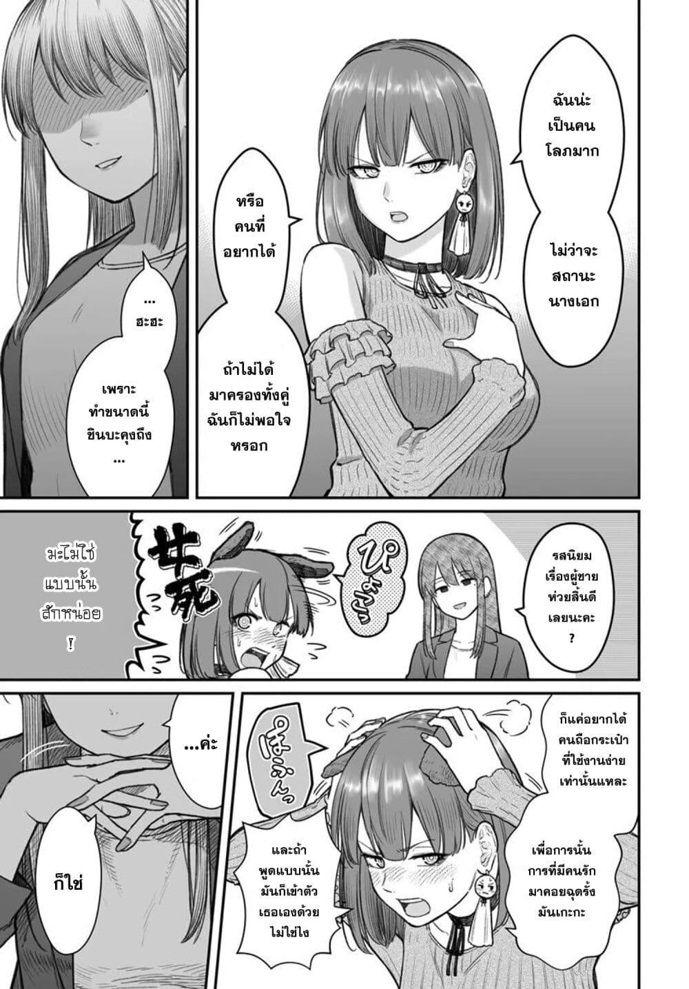 Dame Ningen no Itoshikata Chap 13.2 - Next Chap 14.2