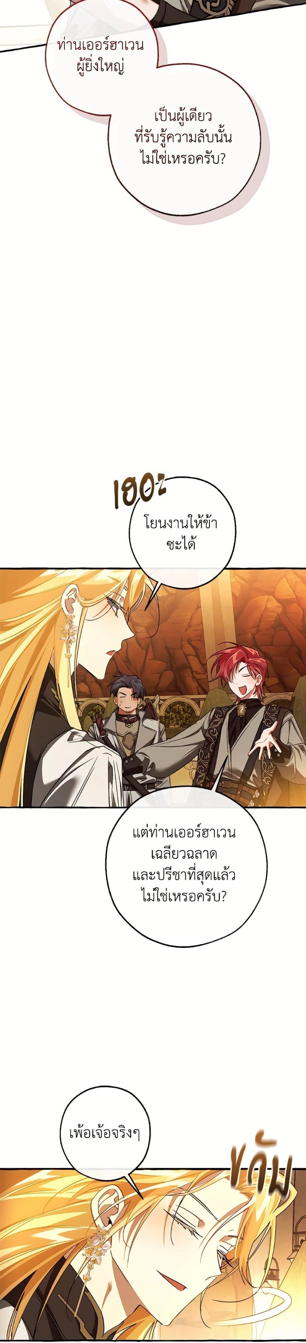 Trash of the Count’s Family Chap 153 - Next Chap 154