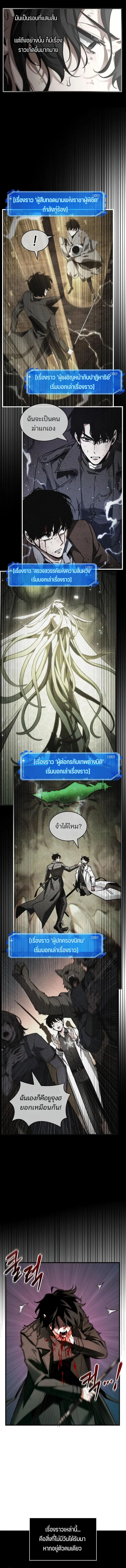 Omniscient Reader อ่านชะตาวันสิ้นโลก Chap 306 - Next Chap 307