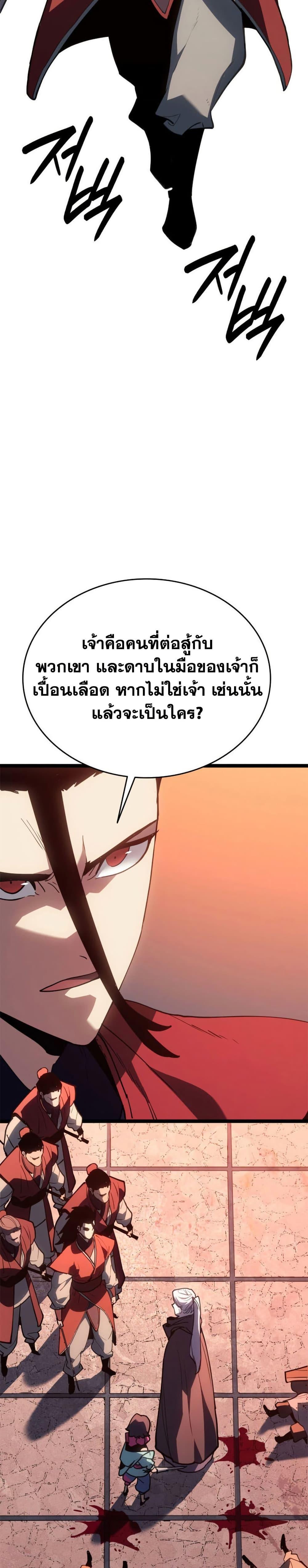 Reaper of the Drifting Moon Chap 113 - Next Chap 114