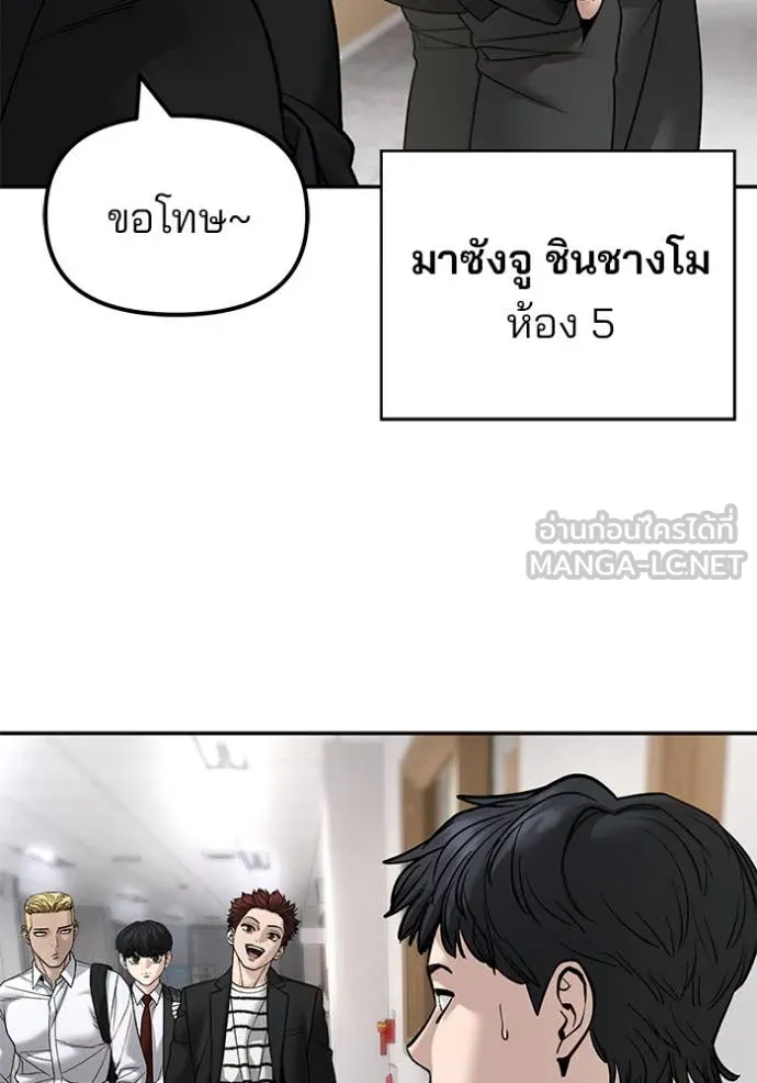 The Bully in Charge Chap 176 - Next Chap 177