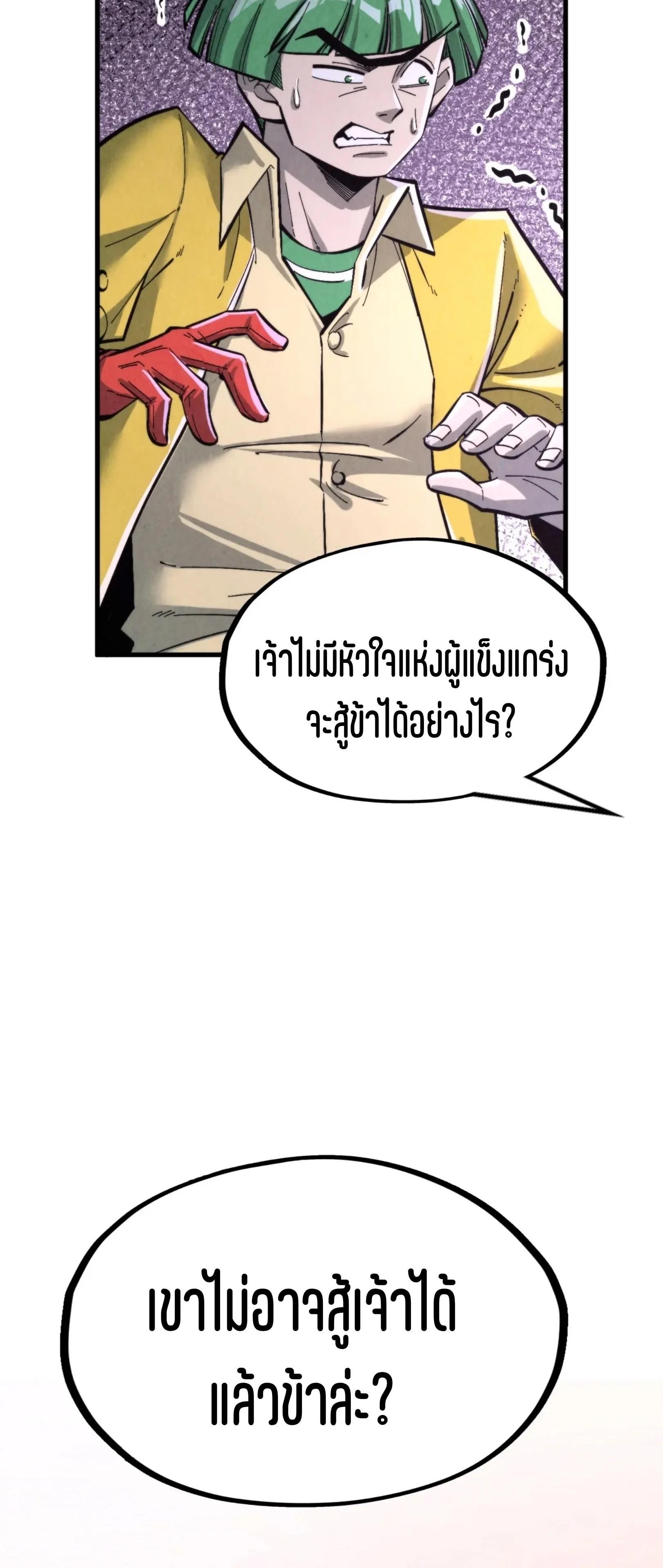 The Eternal Supreme Chap 258 - Next Chap 259