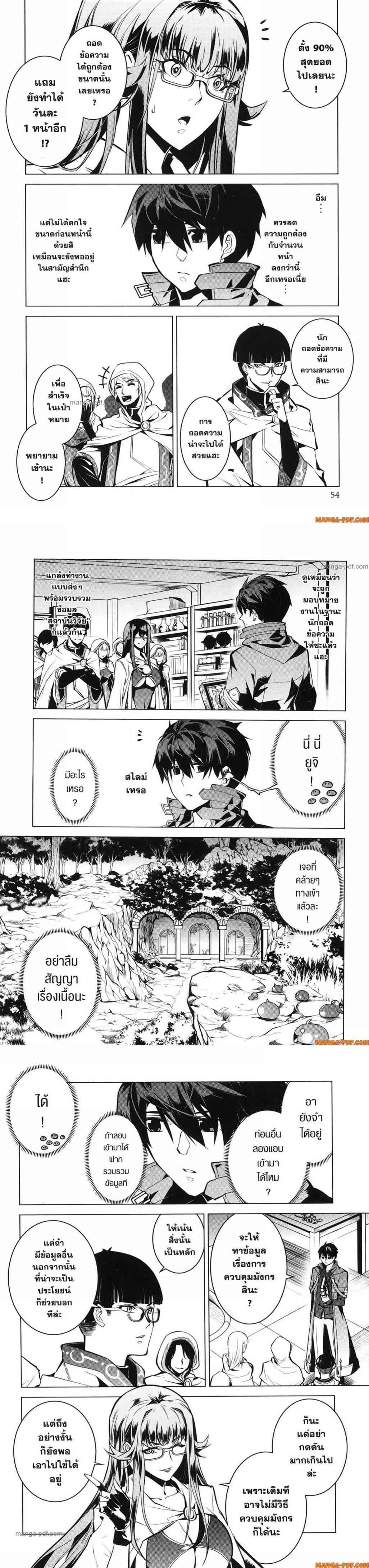 Tensei Kenja no Isekai Life Chap 76 - Next Chap 77